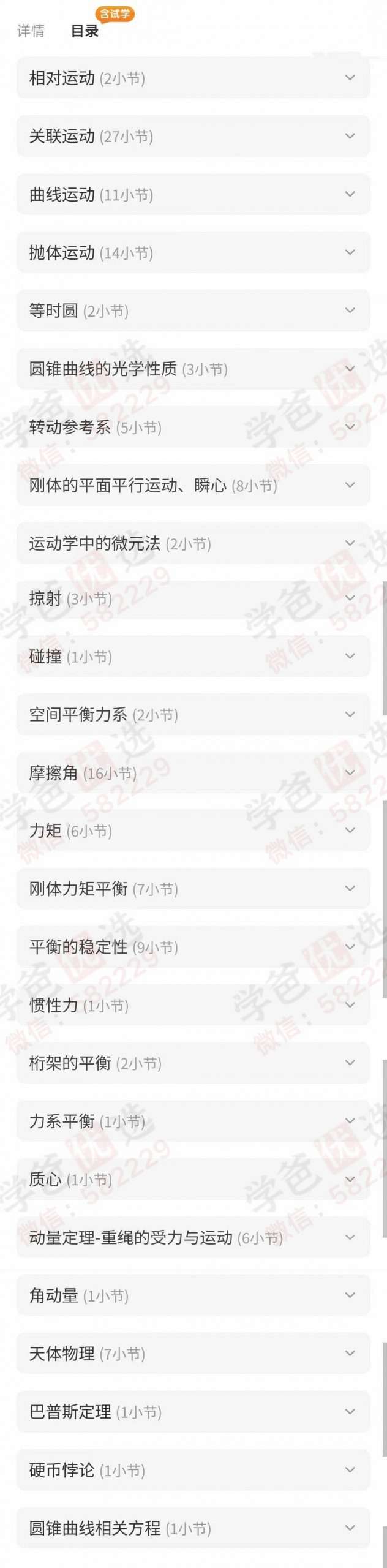 图片[2]-【003072】【高中物理】【加密】王文博：强基竞赛方法技巧-学爸优选