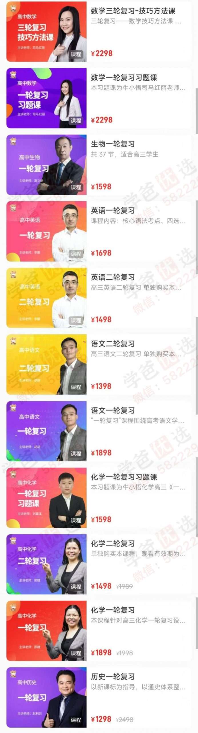 图片[4]-【003073】【高中综合】【加密】高中数理化必修课同步课全集（高一高二​高三）王文博司马红丽刘嘉溪等老师-学爸优选