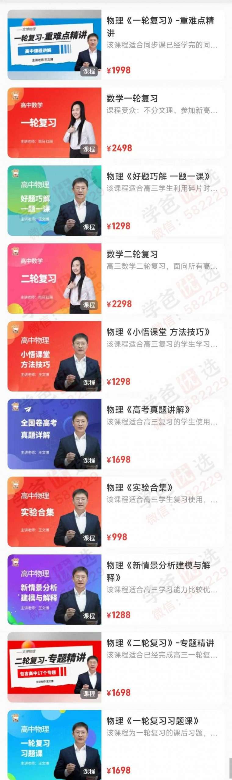 图片[5]-【003073】【高中综合】【加密】高中数理化必修课同步课全集（高一高二​高三）王文博司马红丽刘嘉溪等老师-学爸优选
