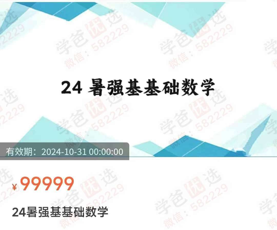 图片[2]-【003074】【高中数学】【高中物理】【加密】创知路强基（基础+提升）-学爸优选