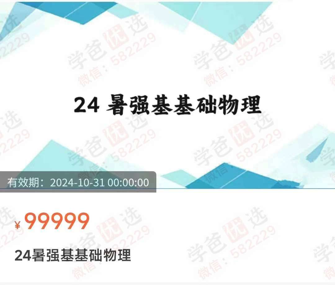图片[3]-【003074】【高中数学】【高中物理】【加密】创知路强基（基础+提升）-学爸优选