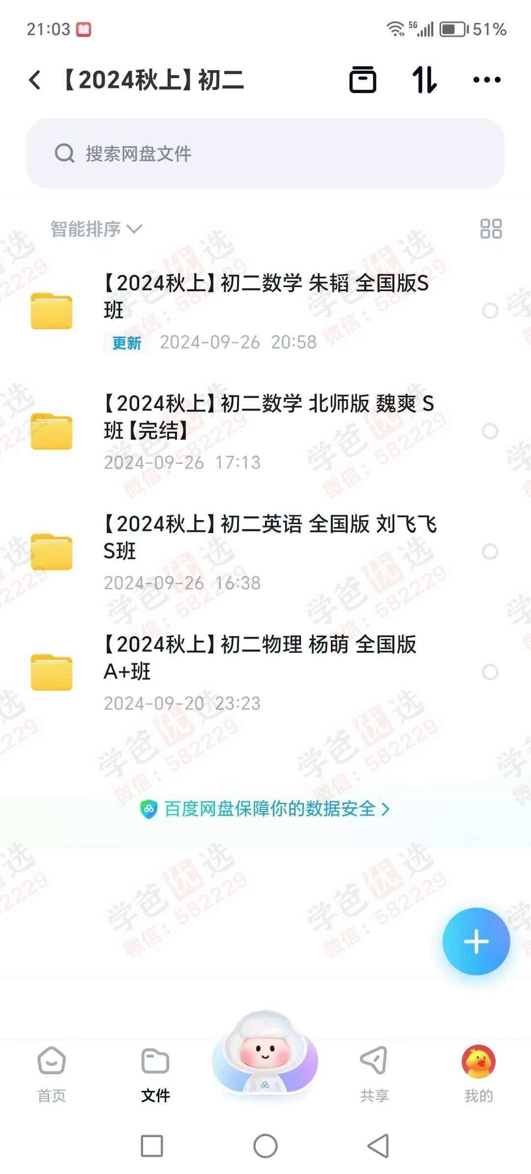 图片[2]-【003075】【初中综合】【加密】希望学：24暑秋25寒春初一初二初三​语文数学英语物理化学政治历史地理生物（朱韬刘飞飞杨萌魏爽霍婉都运欢张雨桐陆杰峰）-学爸优选