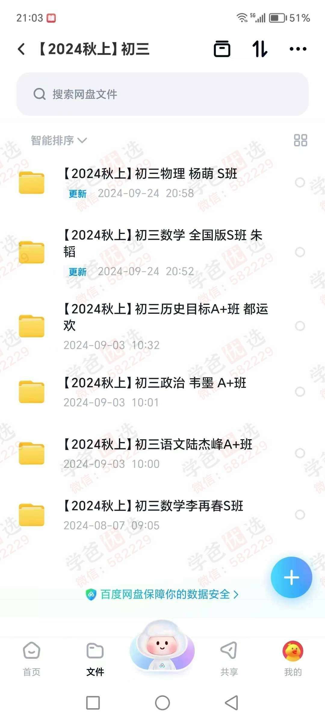 图片[5]-【003075】【初中综合】【加密】希望学：24暑秋25寒春初一初二初三​语文数学英语物理化学政治历史地理生物（朱韬刘飞飞杨萌魏爽霍婉都运欢张雨桐陆杰峰）-学爸优选