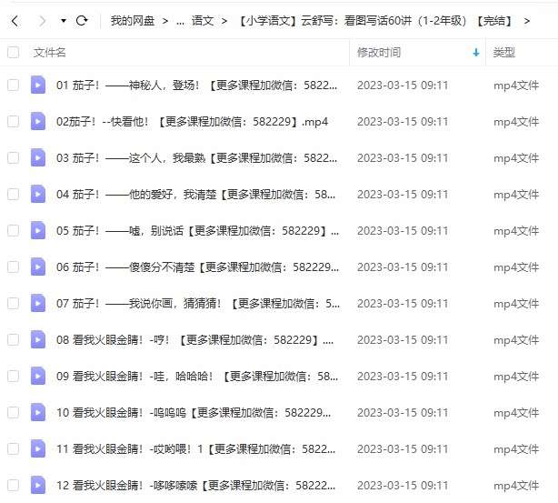 图片[2]-【000368】【小学语文】云舒写：看图写话60讲（1-2年级）练就写作基本功！-学爸优选