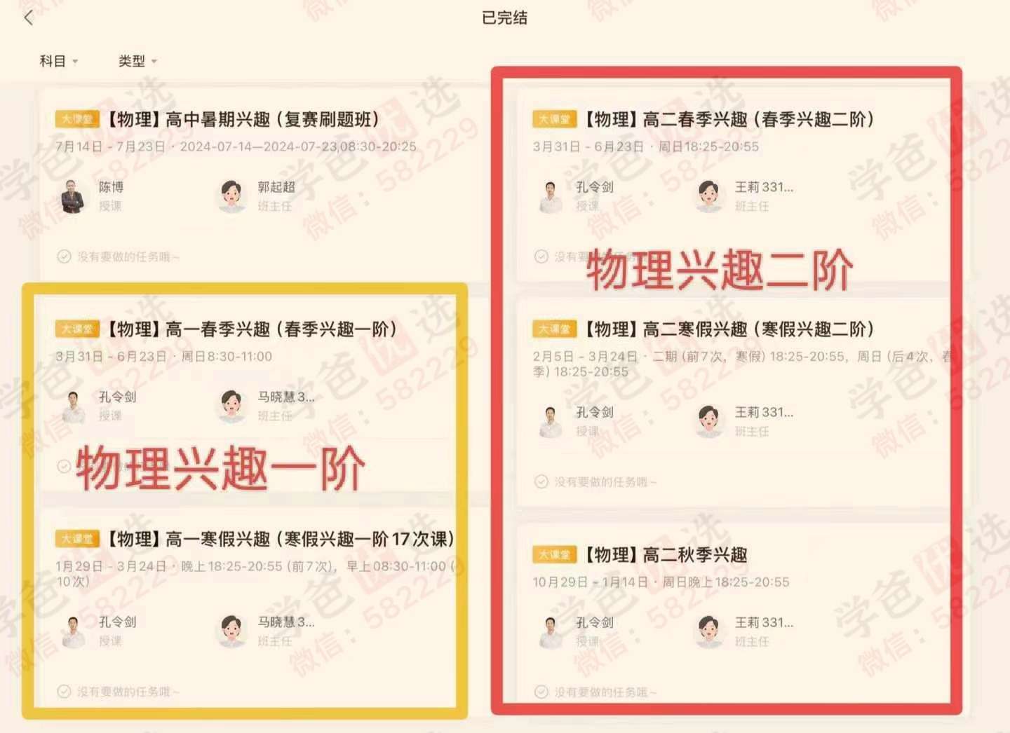 图片[2]-【003076】【高中物理】【加密】孔令剑：竞赛课程三阶+翱翔班（2024）-学爸优选