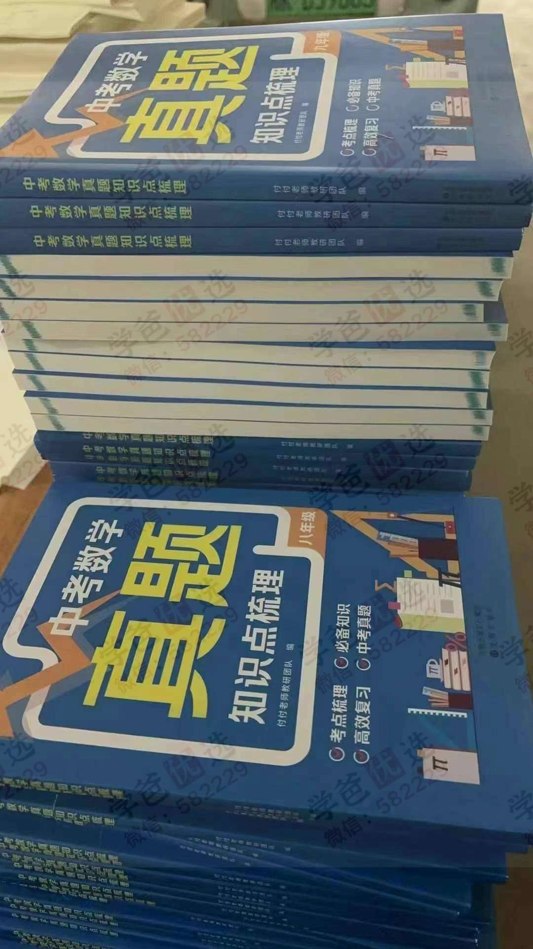 图片[4]-【003077】【初中数学】【加密】付付老师：中考数学真题知识点梳理七八九年级-学爸优选