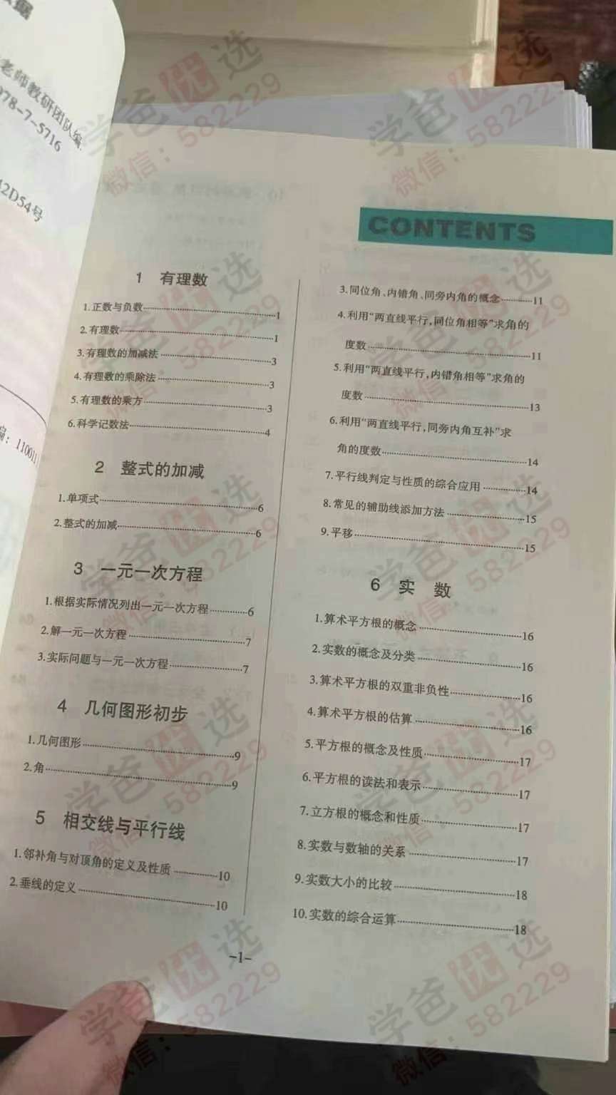 图片[5]-【003077】【初中数学】【加密】付付老师：中考数学真题知识点梳理七八九年级-学爸优选