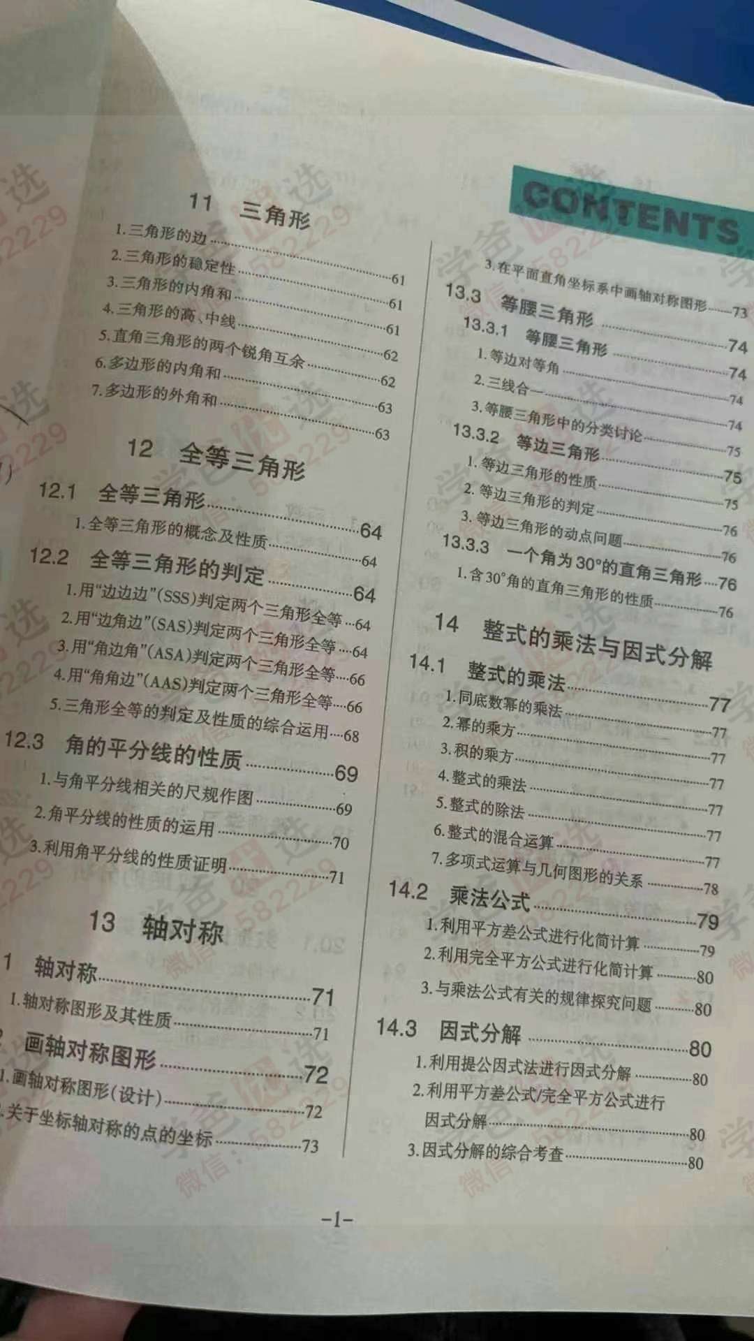 图片[6]-【003077】【初中数学】【加密】付付老师：中考数学真题知识点梳理七八九年级-学爸优选