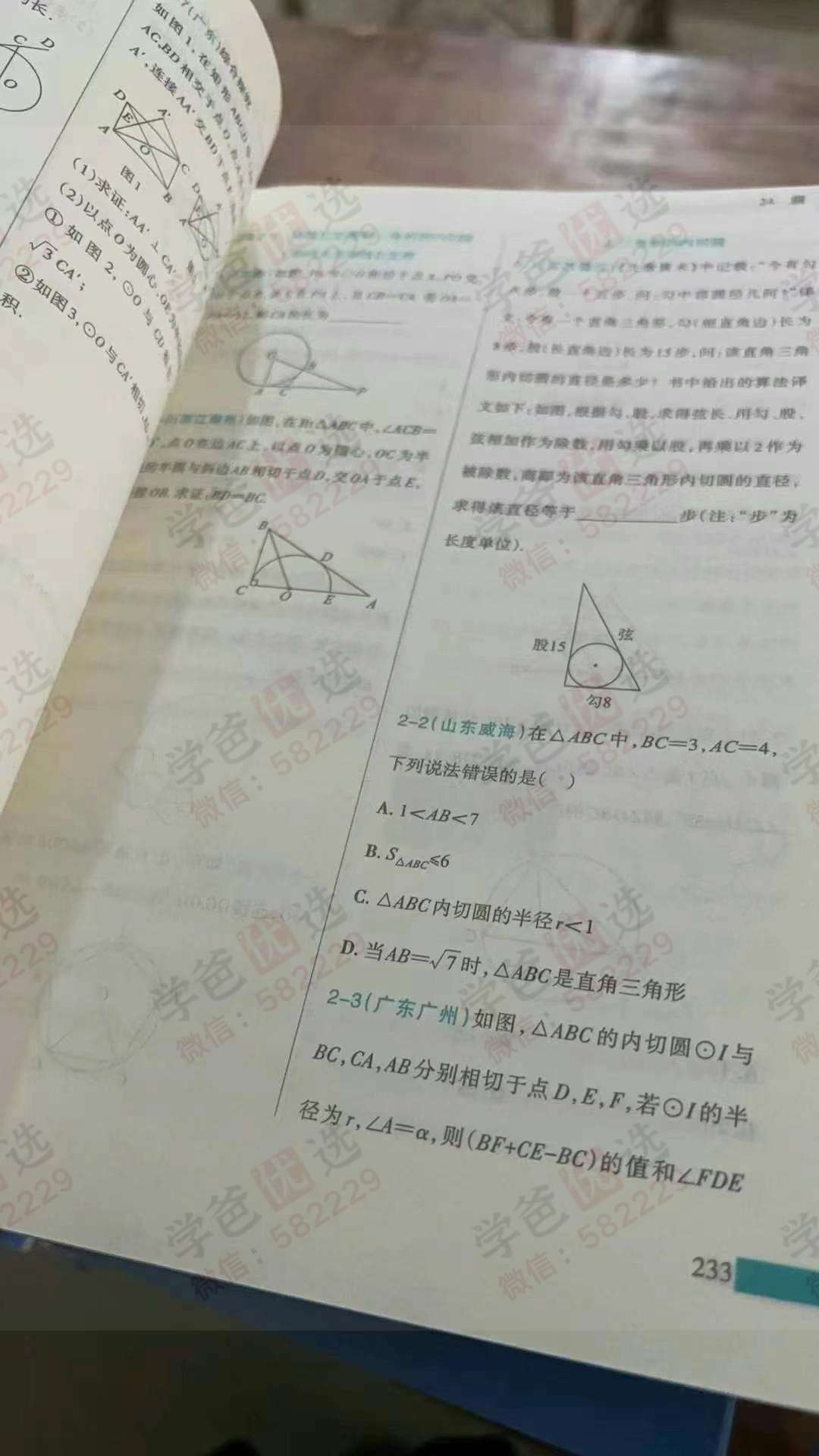 图片[7]-【003077】【初中数学】【加密】付付老师：中考数学真题知识点梳理七八九年级-学爸优选
