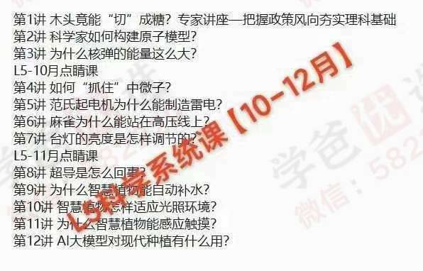图片[4]-【003079】【小学综合】【加密】学而思：科学系统课·​L4（上半年）​L5（下半年）-学爸优选