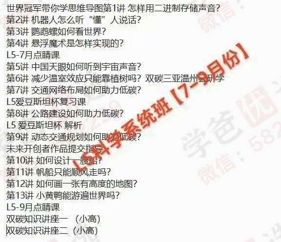 图片[5]-【003079】【小学综合】【加密】学而思：科学系统课·​L4（上半年）​L5（下半年）-学爸优选