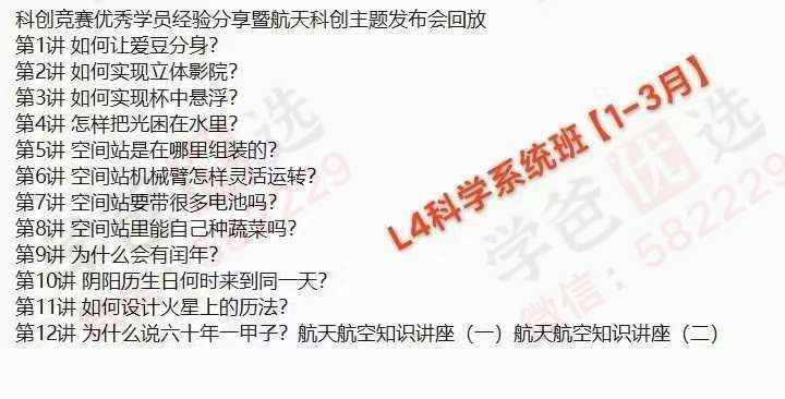 图片[7]-【003079】【小学综合】【加密】学而思：科学系统课·​L4（上半年）​L5（下半年）-学爸优选