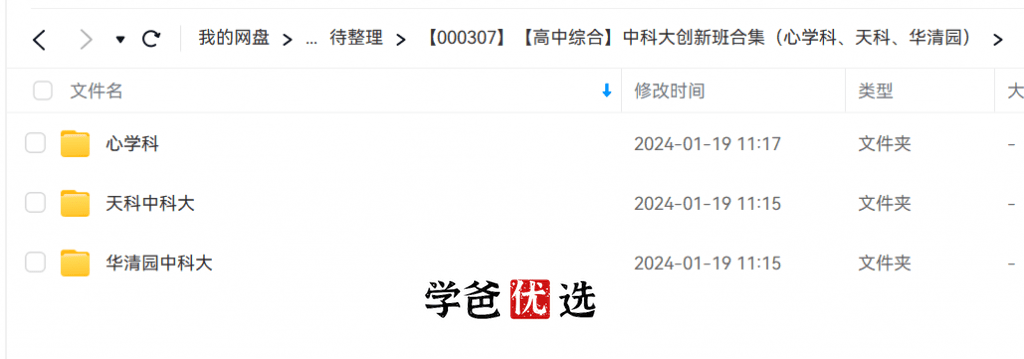 图片[2]-【000307】【高中综合】中科大少年班创新班合集（心学科、天科、华清园）-学爸优选