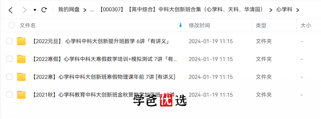 图片[3]-【000307】【高中综合】中科大少年班创新班合集（心学科、天科、华清园）-学爸优选