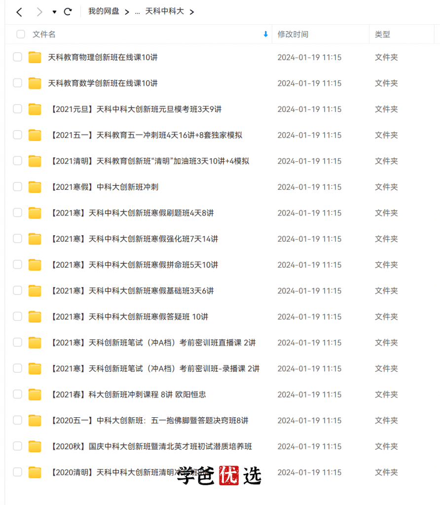 图片[4]-【000307】【高中综合】中科大少年班创新班合集（心学科、天科、华清园）-学爸优选