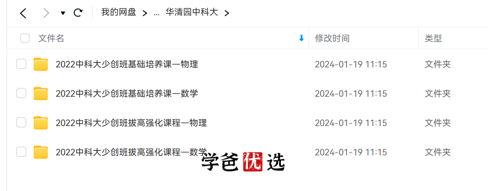 图片[5]-【000307】【高中综合】中科大少年班创新班合集（心学科、天科、华清园）-学爸优选