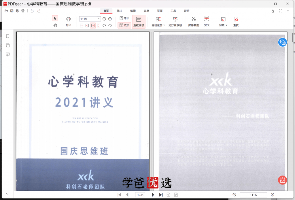 图片[6]-【000307】【高中综合】中科大少年班创新班合集（心学科、天科、华清园）-学爸优选