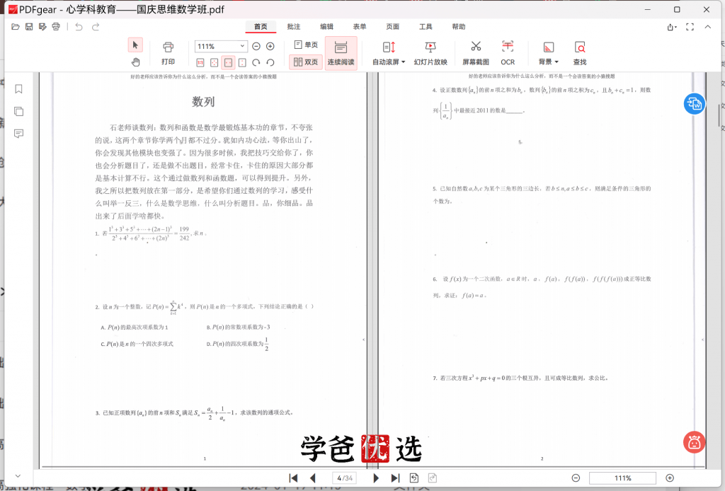 图片[7]-【000307】【高中综合】中科大少年班创新班合集（心学科、天科、华清园）-学爸优选