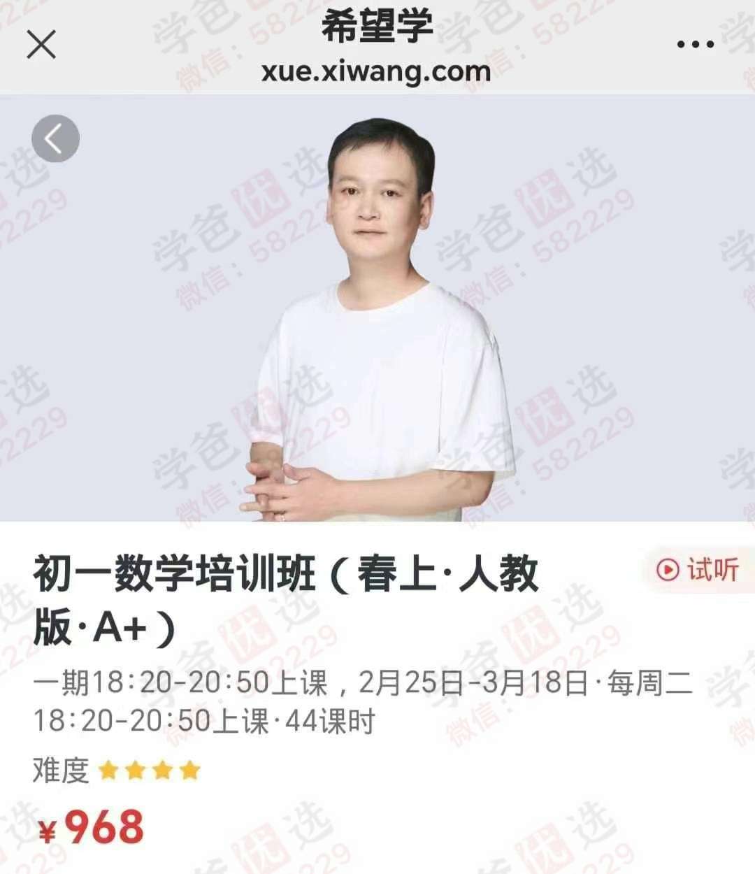 图片[2]-【003080】【初中数学】【加密】希望学：朱韬数学课程（初一初二初三）2024-2025-学爸优选