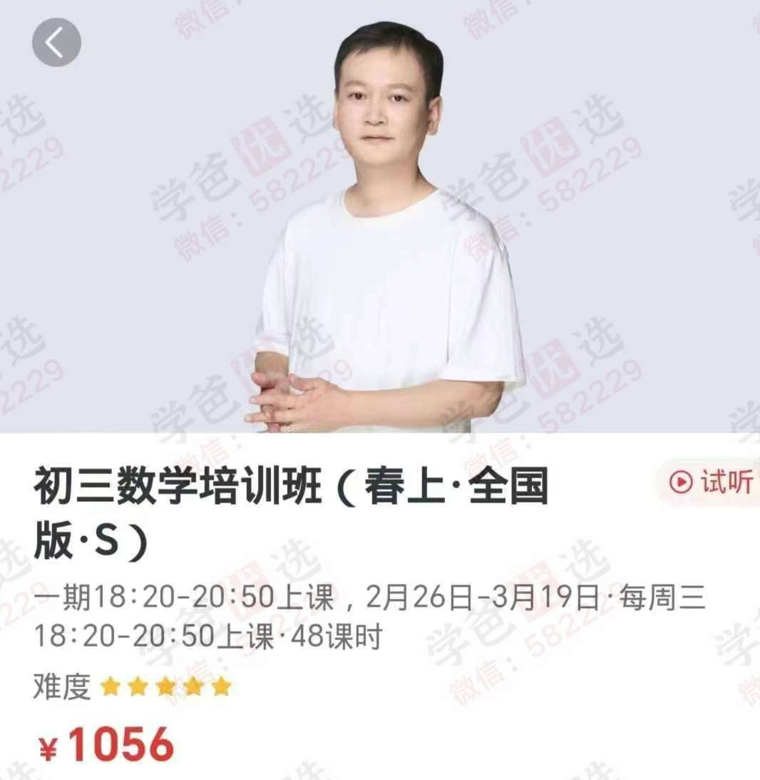 图片[4]-【003080】【初中数学】【加密】希望学：朱韬数学课程（初一初二初三）2024-2025-学爸优选
