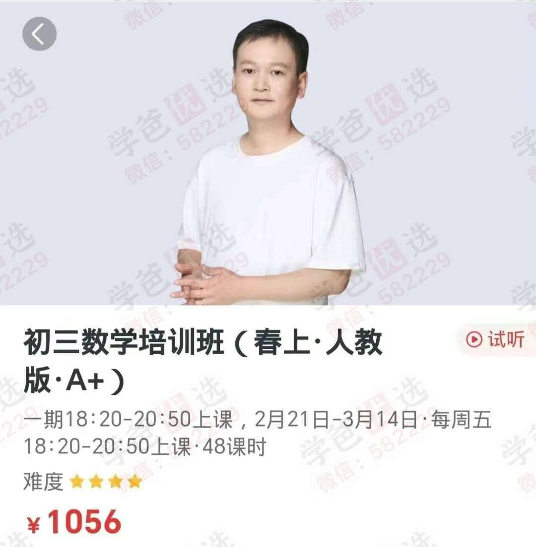 图片[5]-【003080】【初中数学】【加密】希望学：朱韬数学课程（初一初二初三）2024-2025-学爸优选