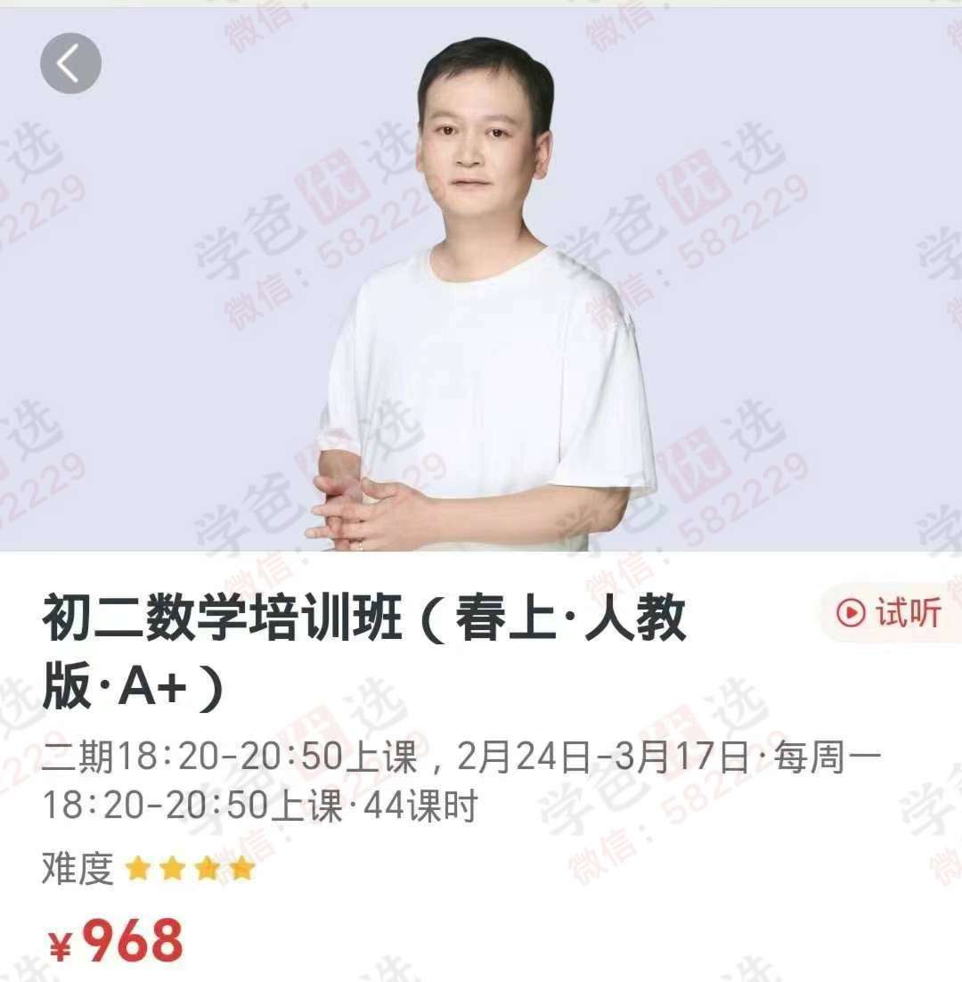 图片[6]-【003080】【初中数学】【加密】希望学：朱韬数学课程（初一初二初三）2024-2025-学爸优选