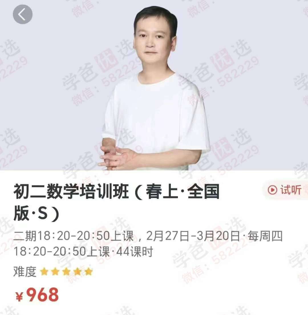 图片[7]-【003080】【初中数学】【加密】希望学：朱韬数学课程（初一初二初三）2024-2025-学爸优选
