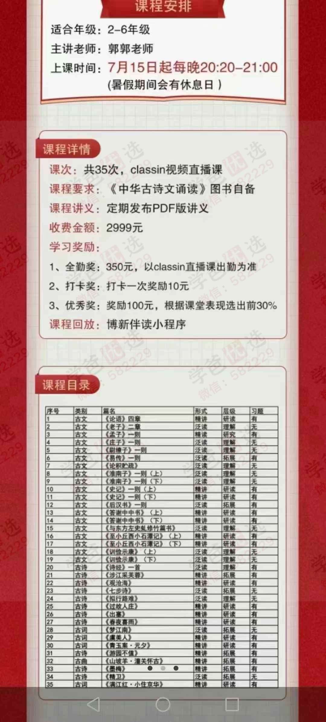图片[3]-【003082】【综合语文】【加密】郭郭老师：小红书《中华古诗文讲解》（北京博新）-学爸优选