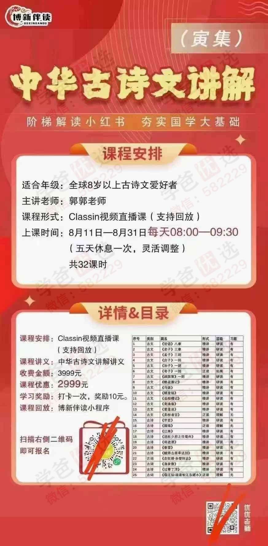 图片[4]-【003082】【综合语文】【加密】郭郭老师：小红书《中华古诗文讲解》（北京博新）-学爸优选