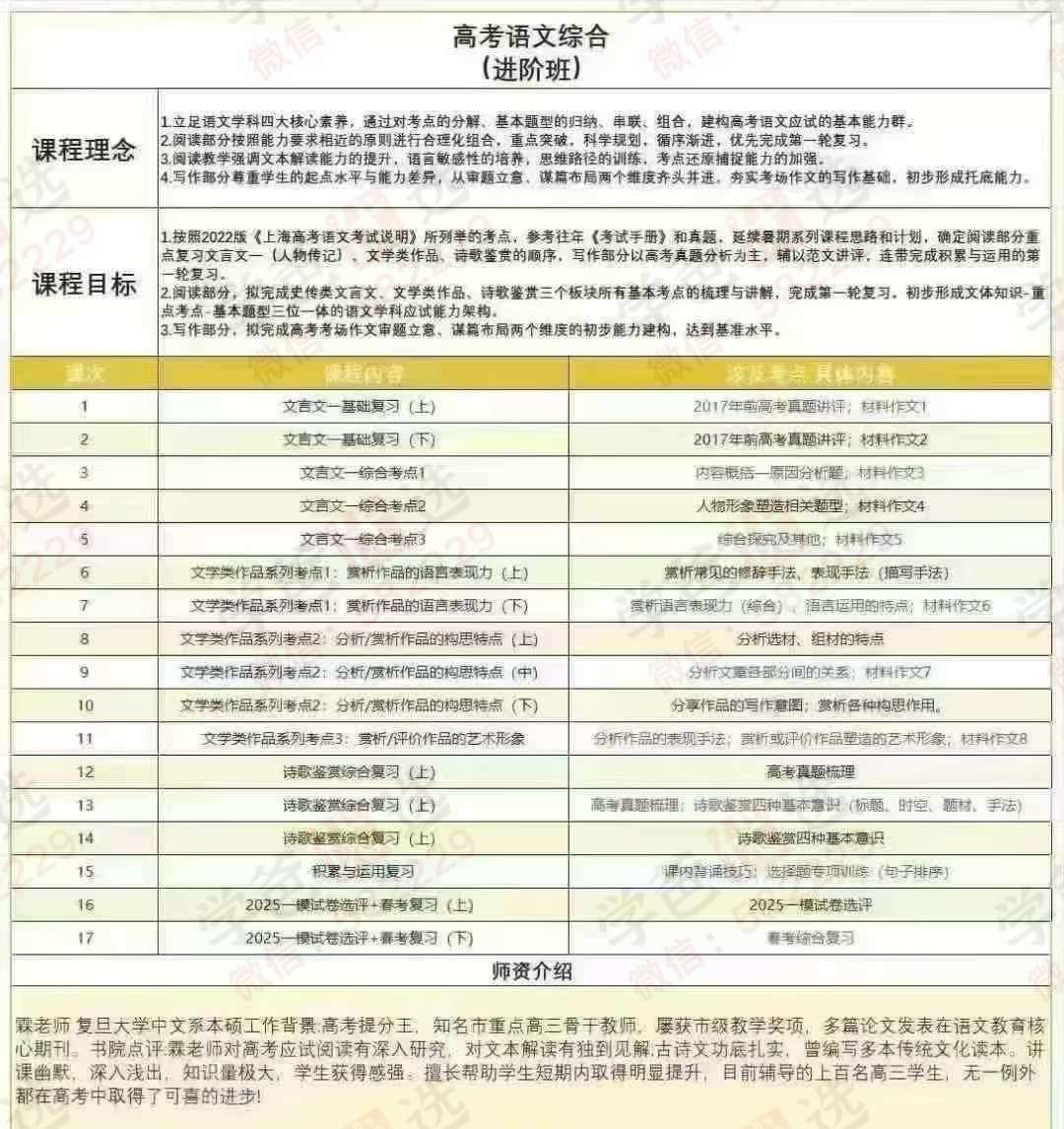 图片[3]-【003083】【高中语文】【加密】王霖：上海高考语文24暑秋高考语文综合进阶班-学爸优选