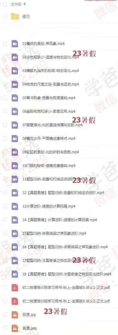 图片[2]-【003086】【初中物理】【加密】希望学：杜春雨初二物理S班（23暑秋24寒春）-学爸优选