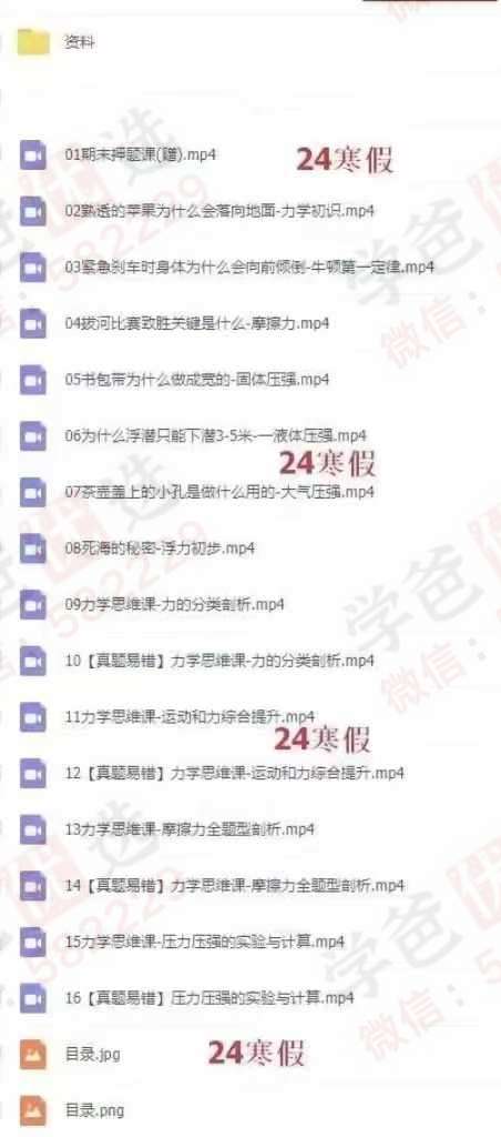 图片[4]-【003086】【初中物理】【加密】希望学：杜春雨初二物理S班（23暑秋24寒春）-学爸优选