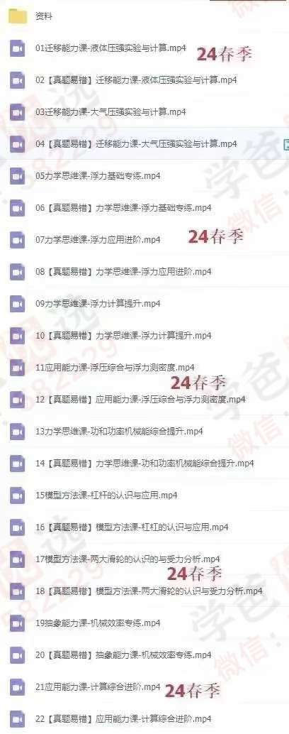 图片[5]-【003086】【初中物理】【加密】希望学：杜春雨初二物理S班（23暑秋24寒春）-学爸优选