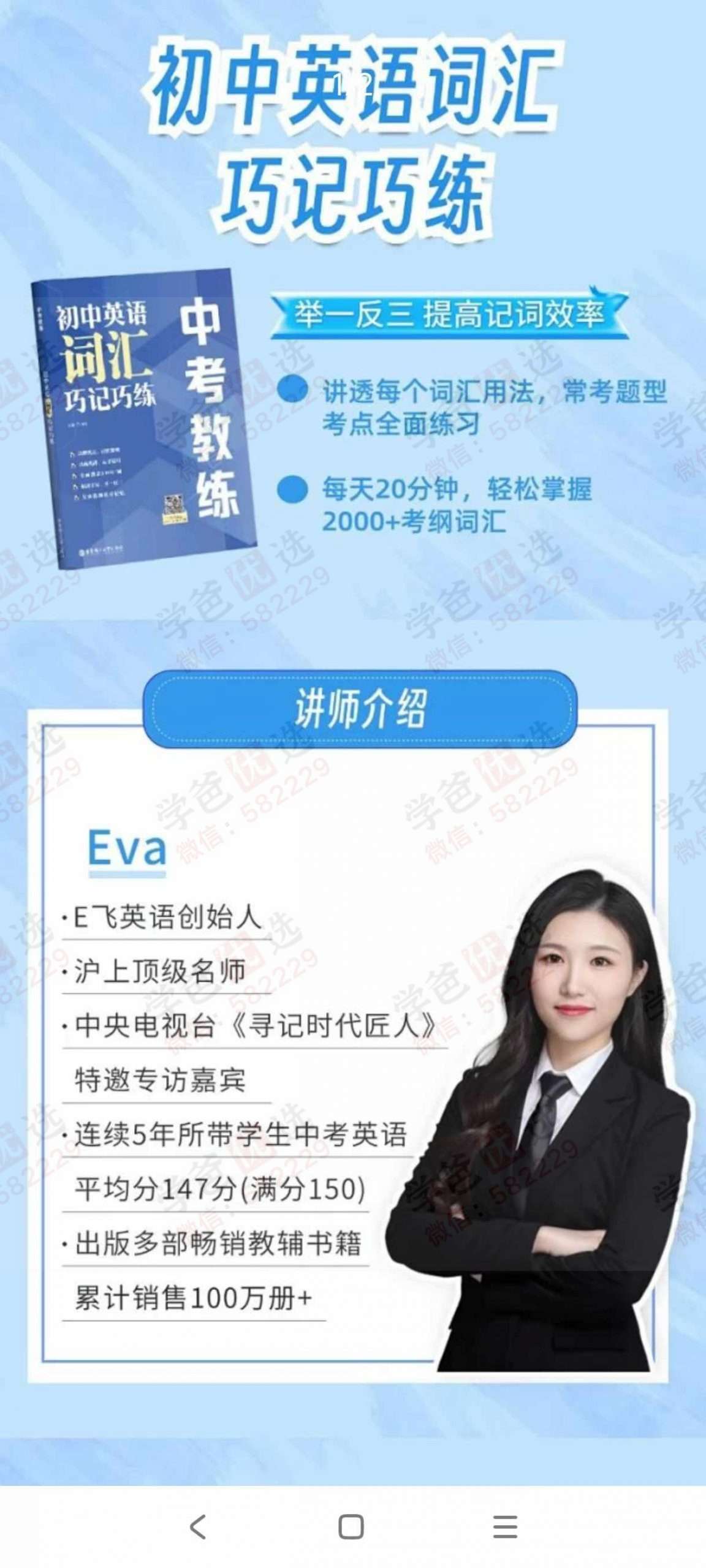 图片[2]-【003087】【初中英语】【加密】E飞英语：《初中英语词汇巧计巧练》（适合5-9年级）Eva老师亲授-学爸优选