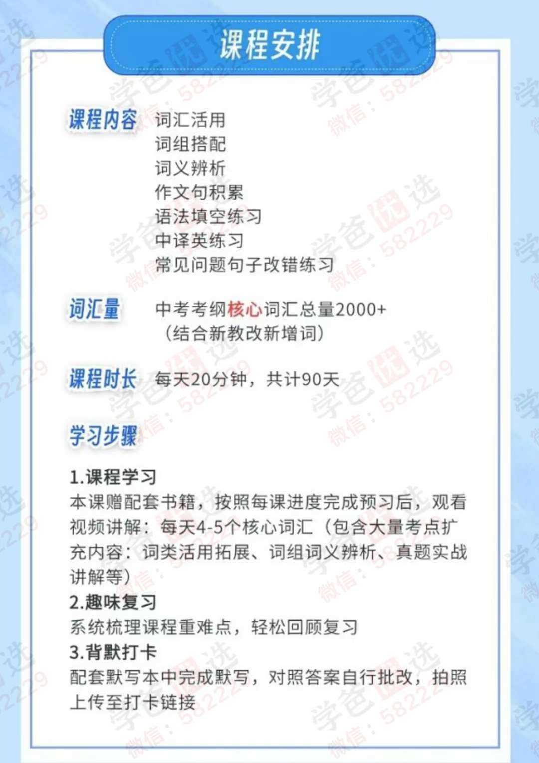 图片[4]-【003087】【初中英语】【加密】E飞英语：《初中英语词汇巧计巧练》（适合5-9年级）Eva老师亲授-学爸优选