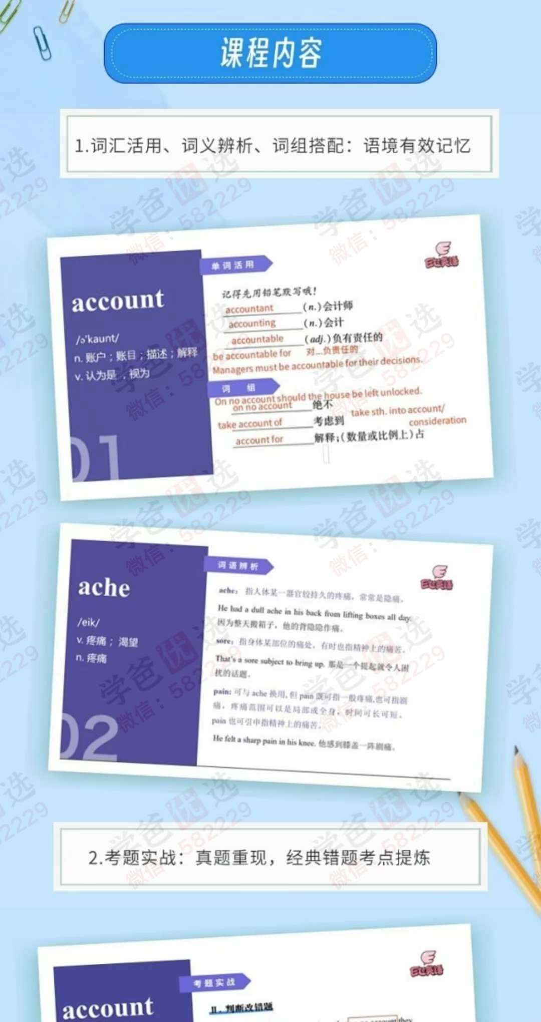 图片[5]-【003087】【初中英语】【加密】E飞英语：《初中英语词汇巧计巧练》（适合5-9年级）Eva老师亲授-学爸优选