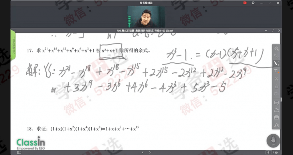 图片[3]-【000308】【初中数学】蘑菇培优：七年级《奥数精讲与测试》奥精刷书班（整式、因式分解、分式）-学爸优选
