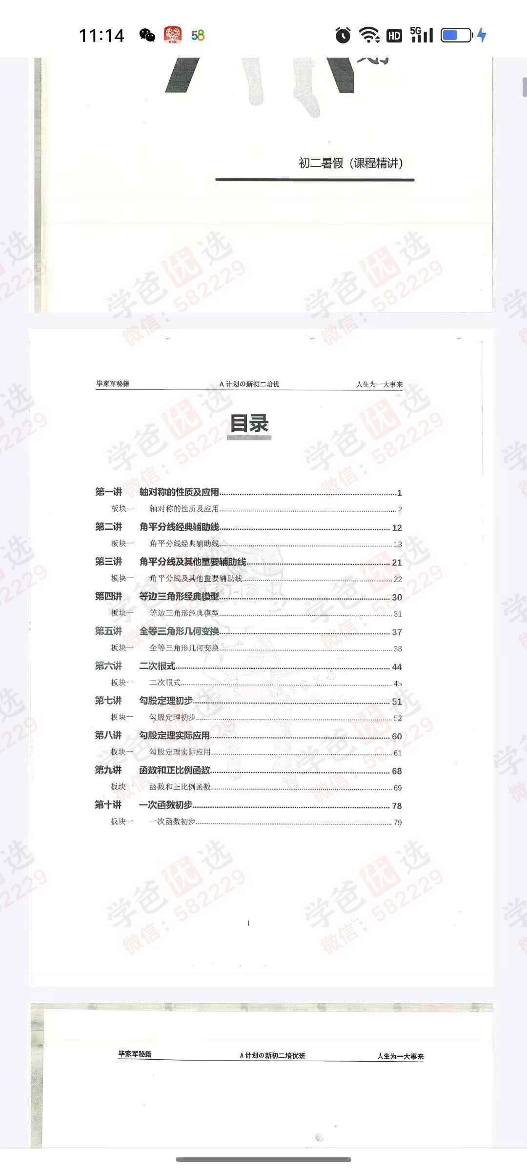 图片[2]-【003090】【初中数学】【加密】毕治：数学创新战神班（789年级）-学爸优选