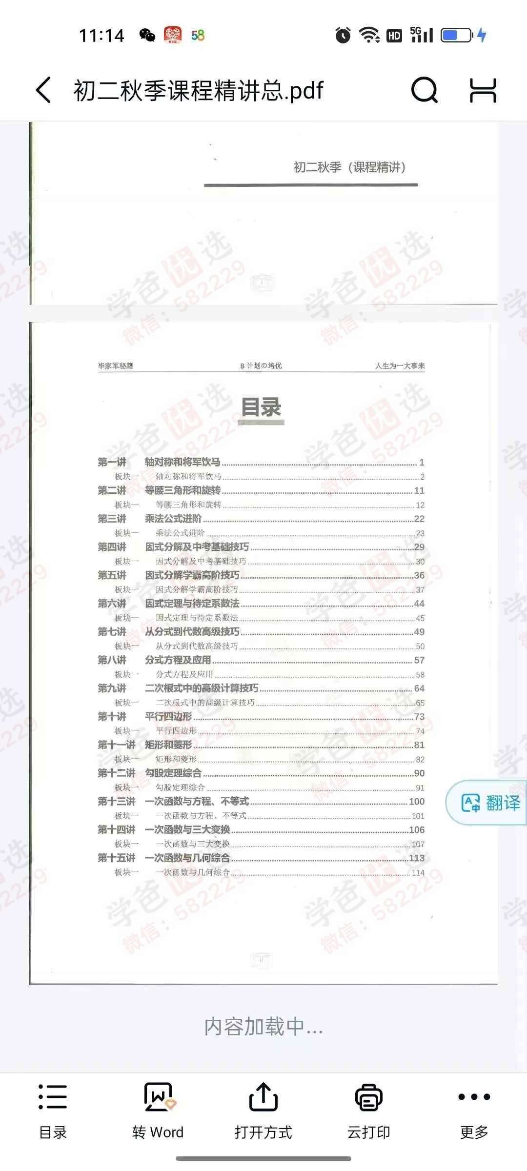 图片[3]-【003090】【初中数学】【加密】毕治：数学创新战神班（789年级）-学爸优选