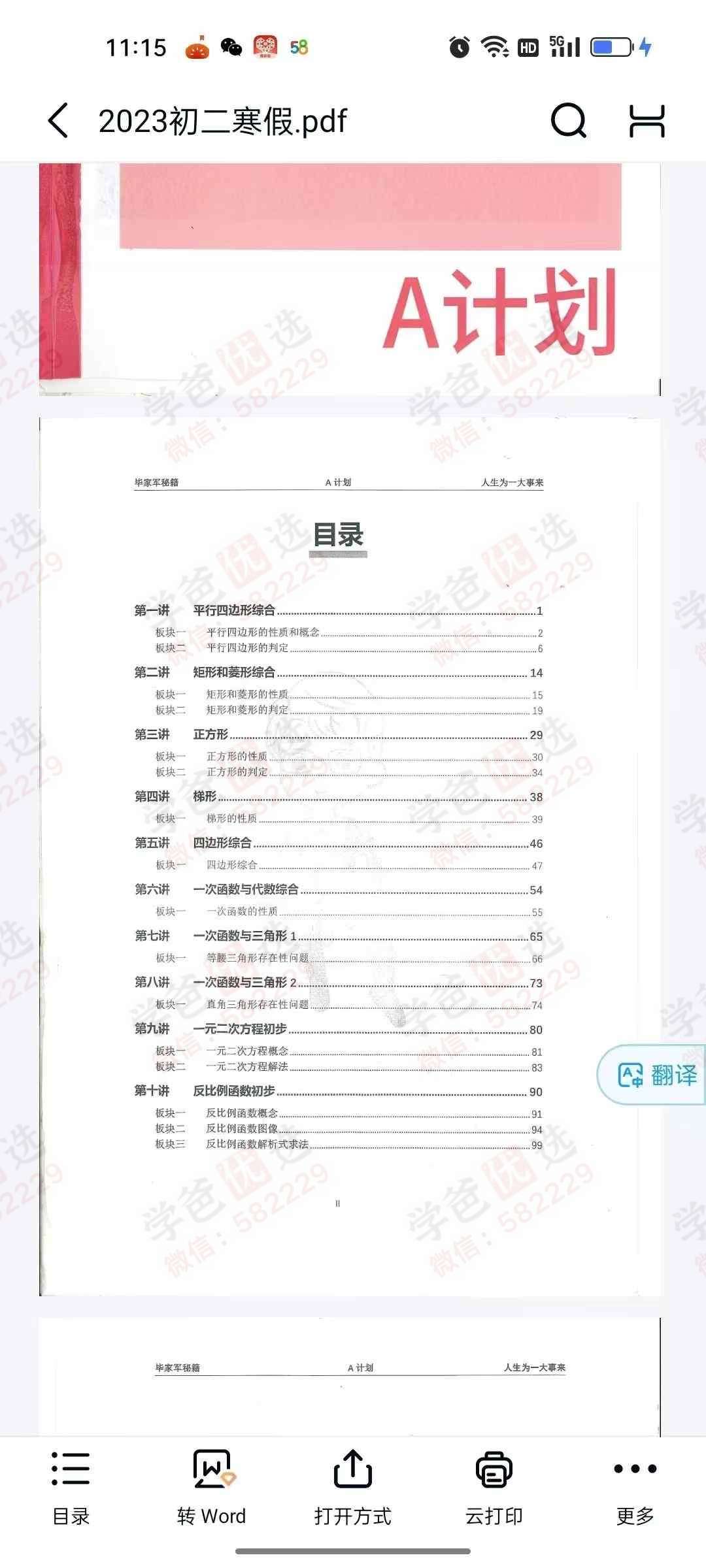 图片[4]-【003090】【初中数学】【加密】毕治：数学创新战神班（789年级）-学爸优选