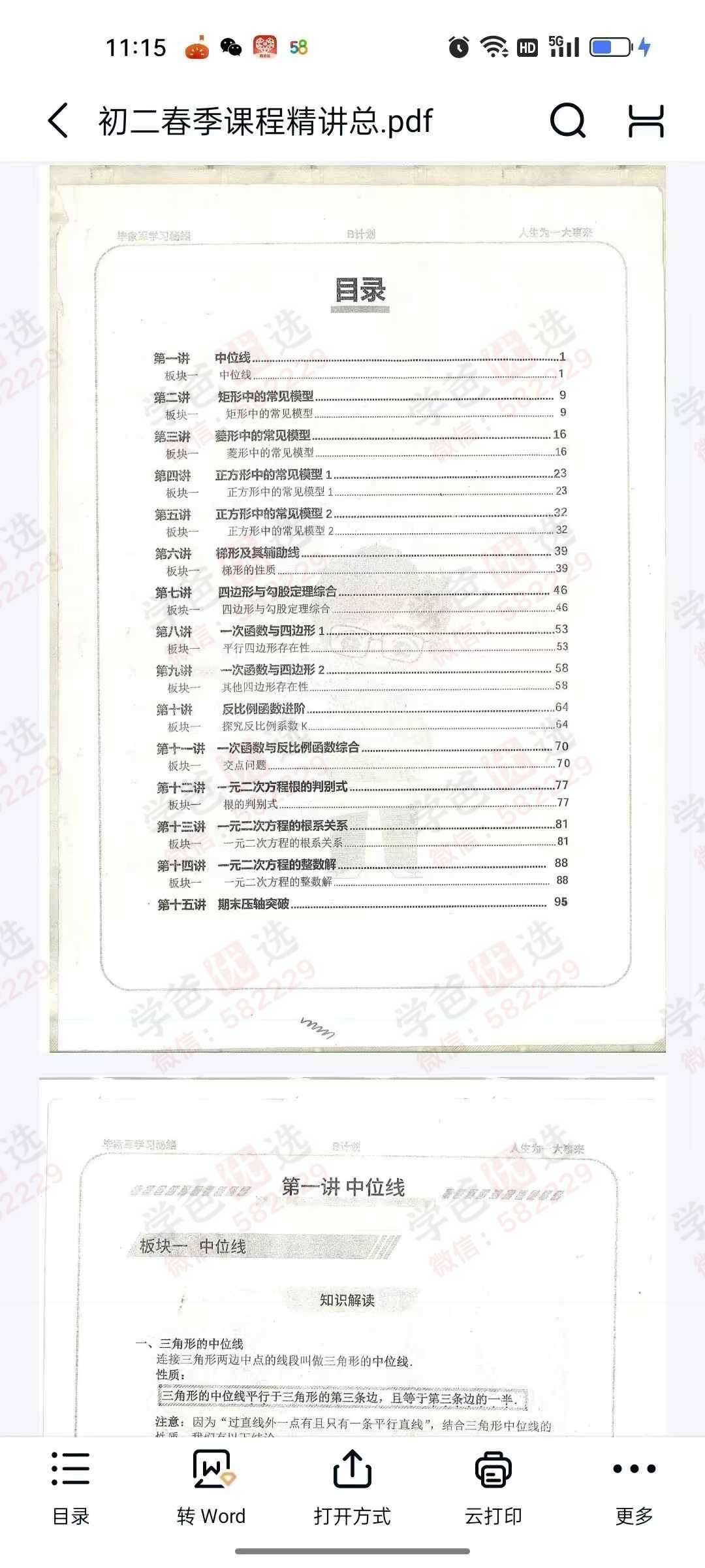图片[5]-【003090】【初中数学】【加密】毕治：数学创新战神班（789年级）-学爸优选