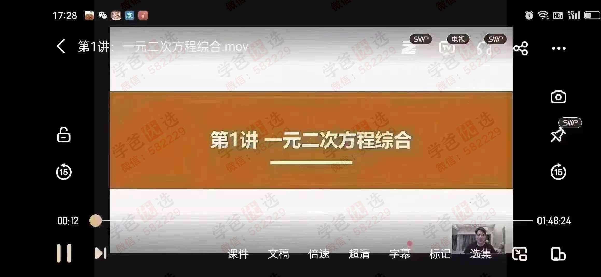 图片[6]-【003090】【初中数学】【加密】毕治：数学创新战神班（789年级）-学爸优选