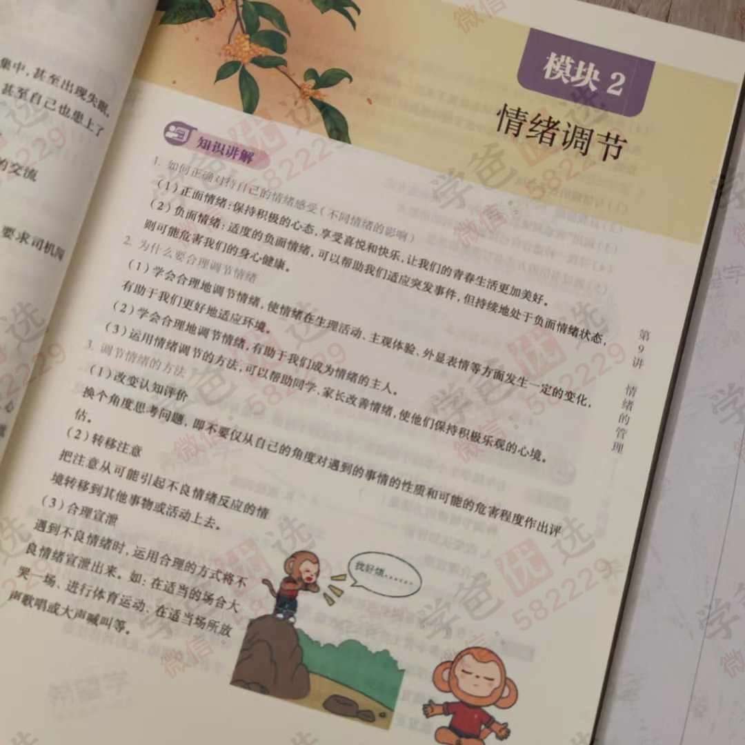 图片[6]-【003093】【初中历史】【初中生物】【初中地理】【初中道法】【加密】学而思希望学：23暑秋24寒春初一初二小四门-学爸优选