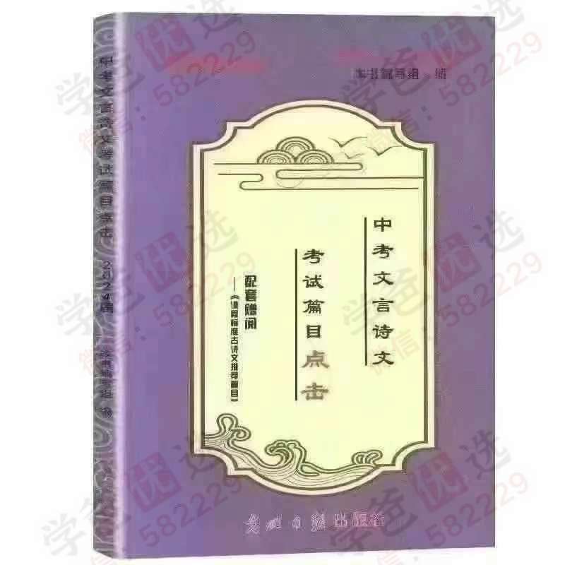 图片[2]-【003094】【初中语文】【加密】小灰灰：中考校内文言文考试篇目点击（24秋）-学爸优选
