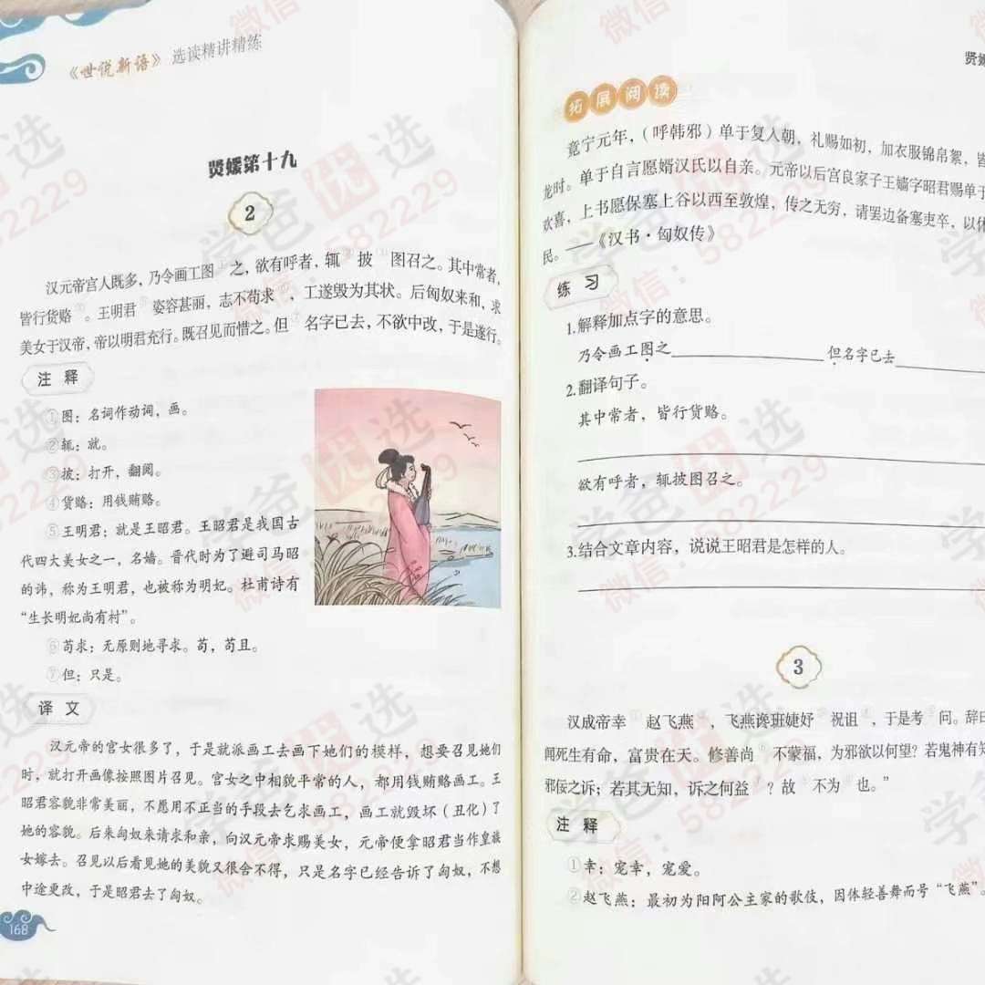图片[2]-【003096】【综合语文】【加密】徐子曰《世说新语》选读精讲精练-学爸优选