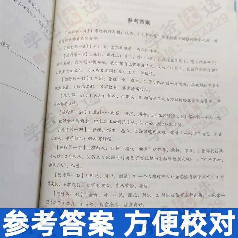 图片[4]-【003096】【综合语文】【加密】徐子曰《世说新语》选读精讲精练-学爸优选