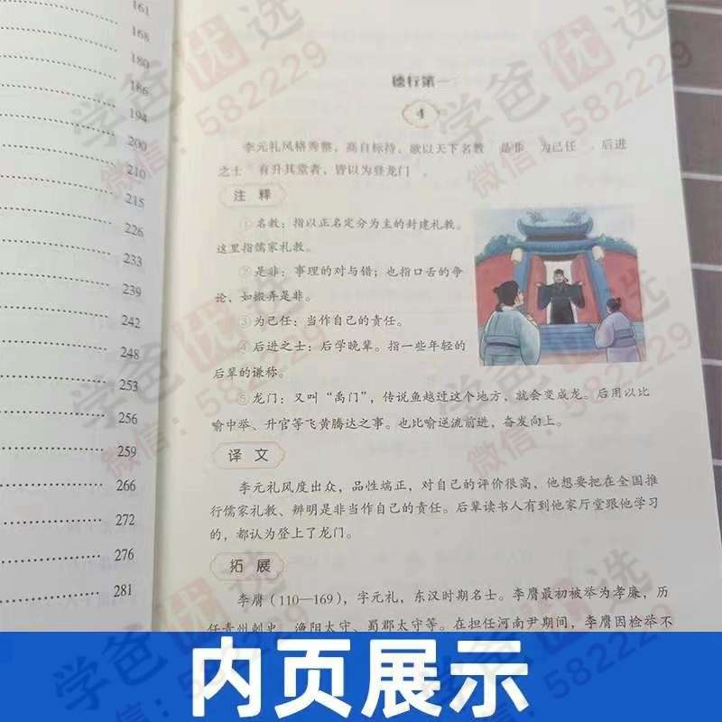 图片[5]-【003096】【综合语文】【加密】徐子曰《世说新语》选读精讲精练-学爸优选