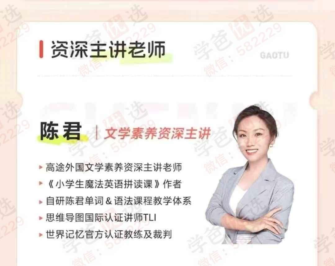 图片[3]-【003099】【综合英语】【加密】陈君：语音单词课，零基础可学，语音打基础，方法来加速，词群来巩固-学爸优选