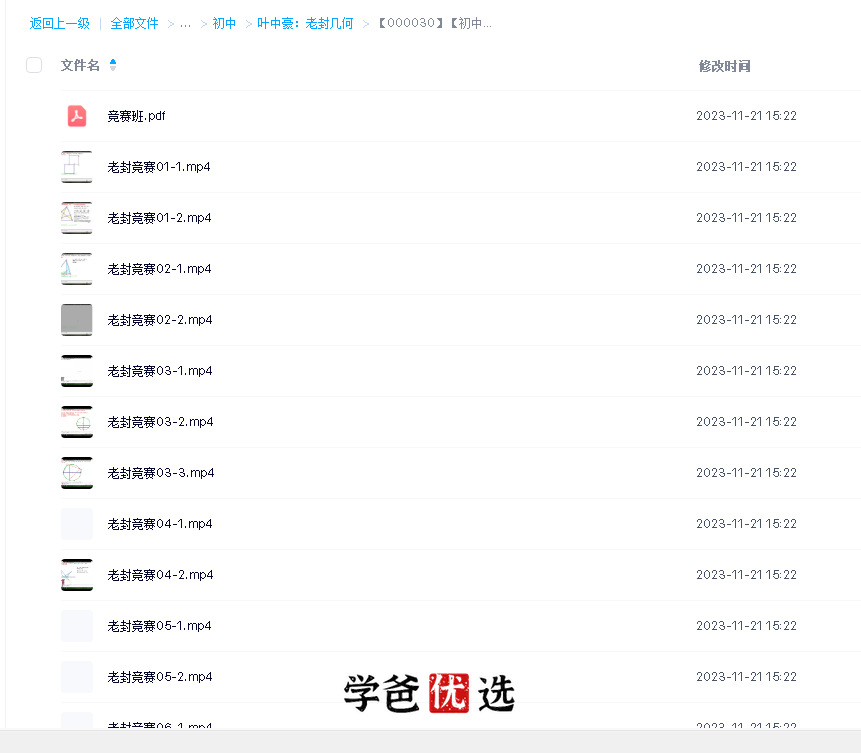 图片[2]-【000030】【初中数学】叶中豪：初中几何竞赛班（老封几何）-学爸优选