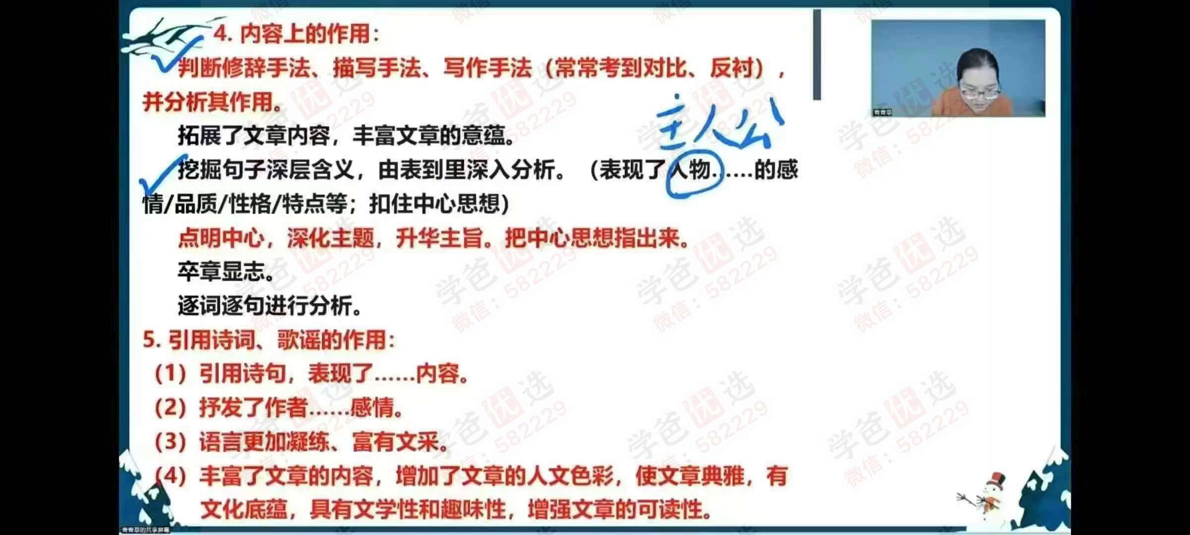 图片[2]-【003100】【初中语文】【加密】名师初三语文提分冲刺课，适合期末和中考短期冲刺快速提分，也适合初一初二期末-学爸优选